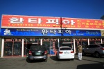 환타피아