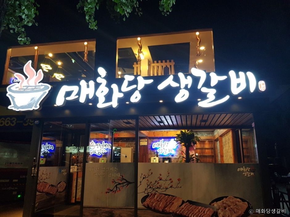 メファダン生カルビ 議政府店