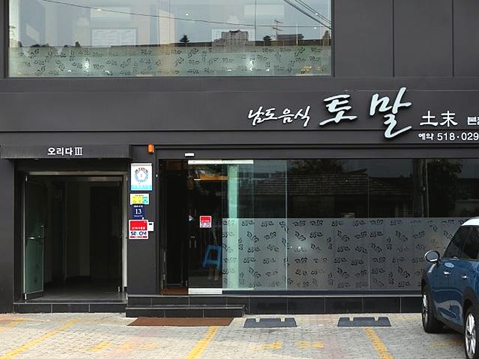 土马尔 总店