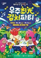 2025 광주김치축제 포스터