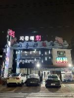 경주횟집 지중해