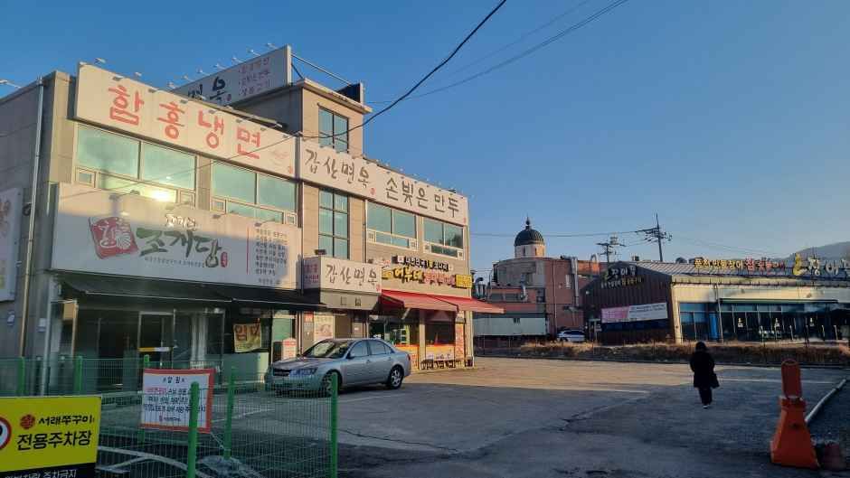 갑산면옥