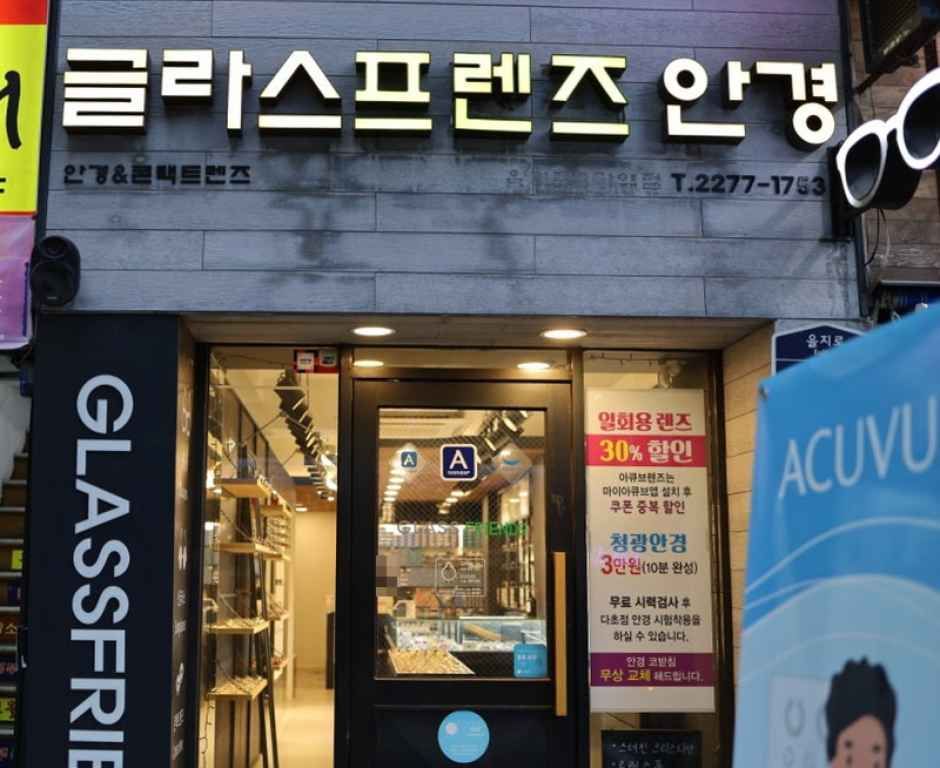 [事後免税店]グラスフレンズ眼鏡(글라스프렌즈 안경)