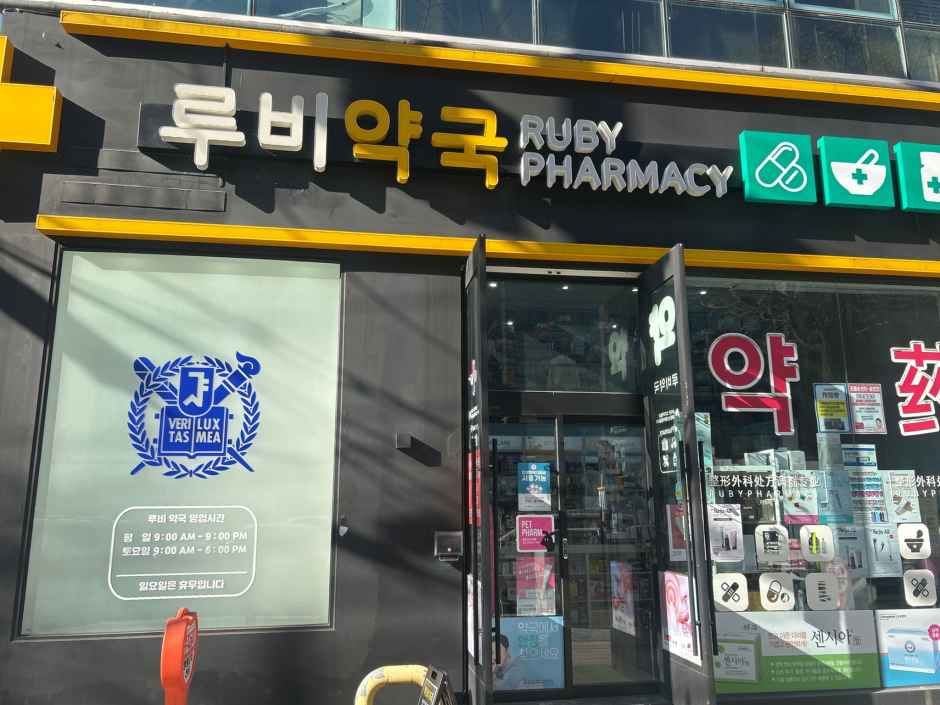 Ruby Pharmacy [Tax Refund Shop](루비약국)
