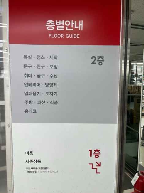 [事後免税店]DAISO（ダイソー）・インチョンソンド（仁川松島）1号店(다이소 인천송도1호점)