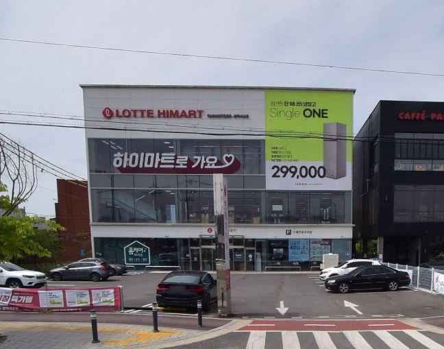 롯데하이마트 평택세교점