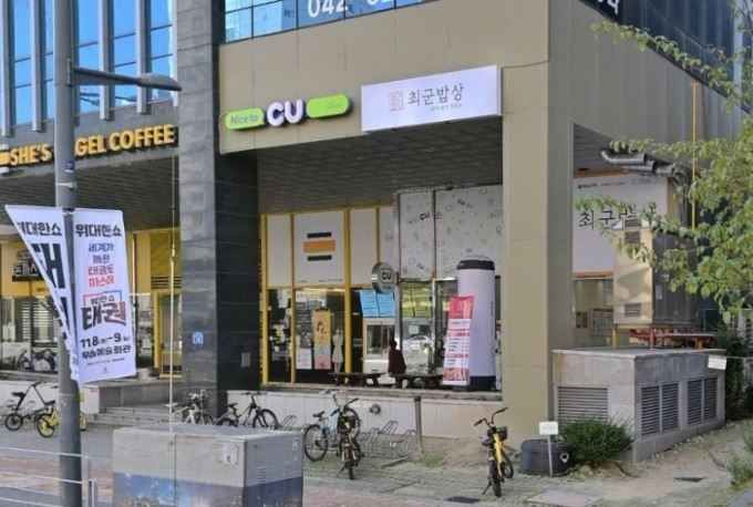 CU 유성라마다점