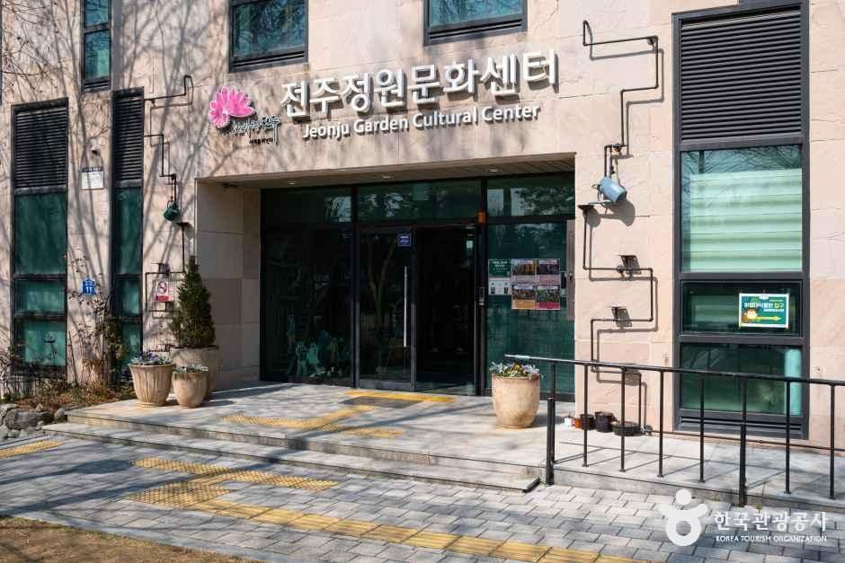 전주정원문화센터