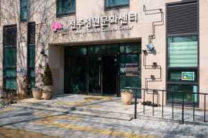 전주정원문화센터