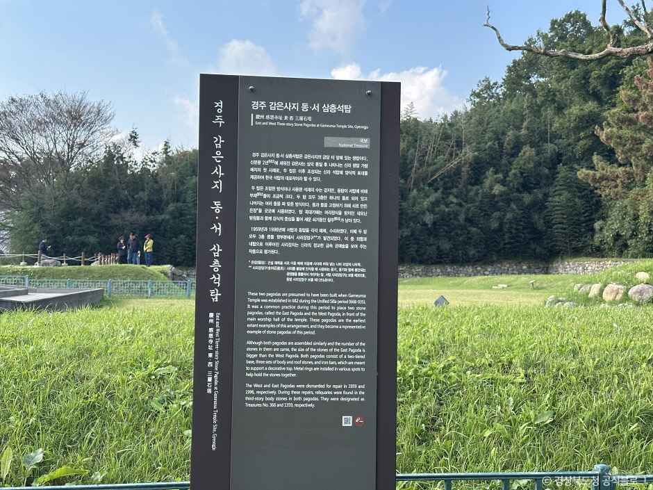 경주 감은사지