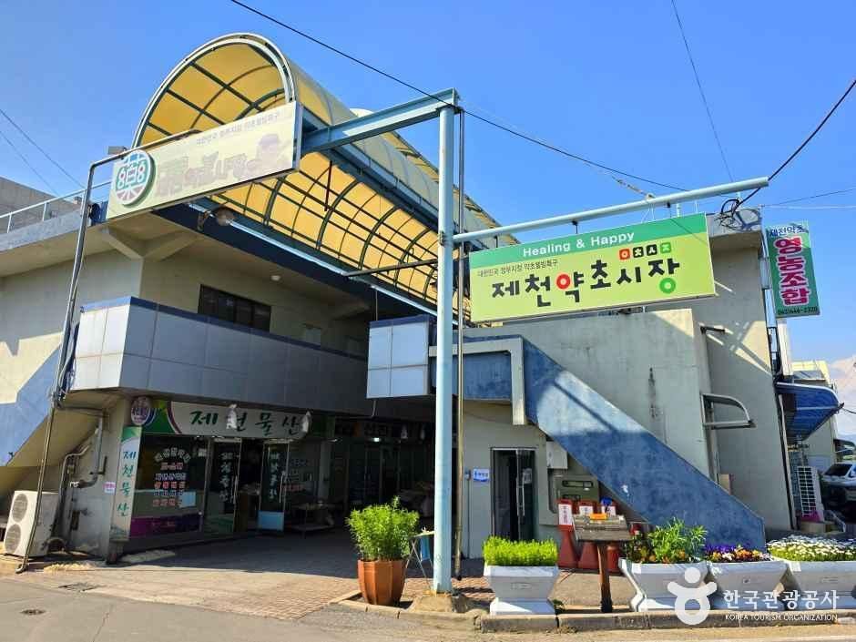제천 약초시장