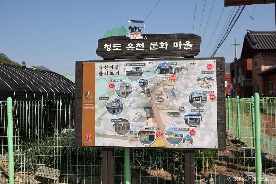 유천문화마을