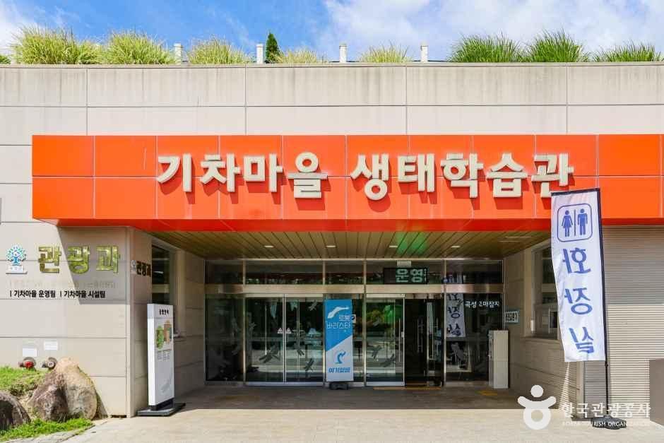 蟾津江汽車村生態学習館