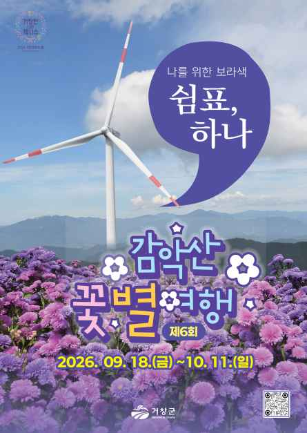 감악산 꽃별 여행 현장 5