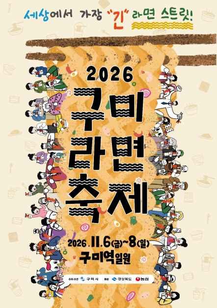구미라면 축제 현장 6