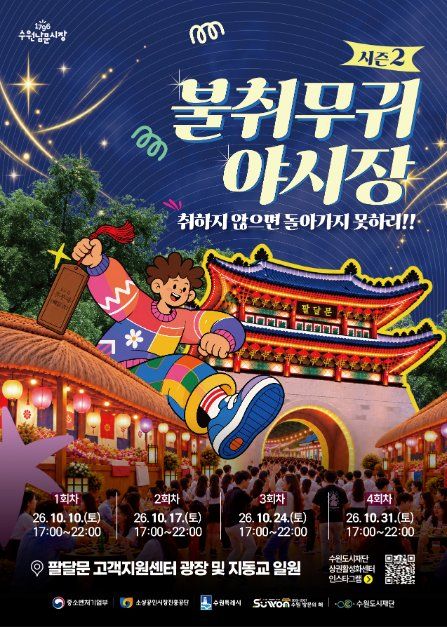 불취무귀야시장 시즌2