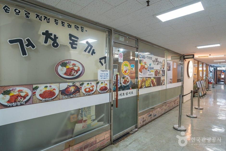거창 왕돈까스