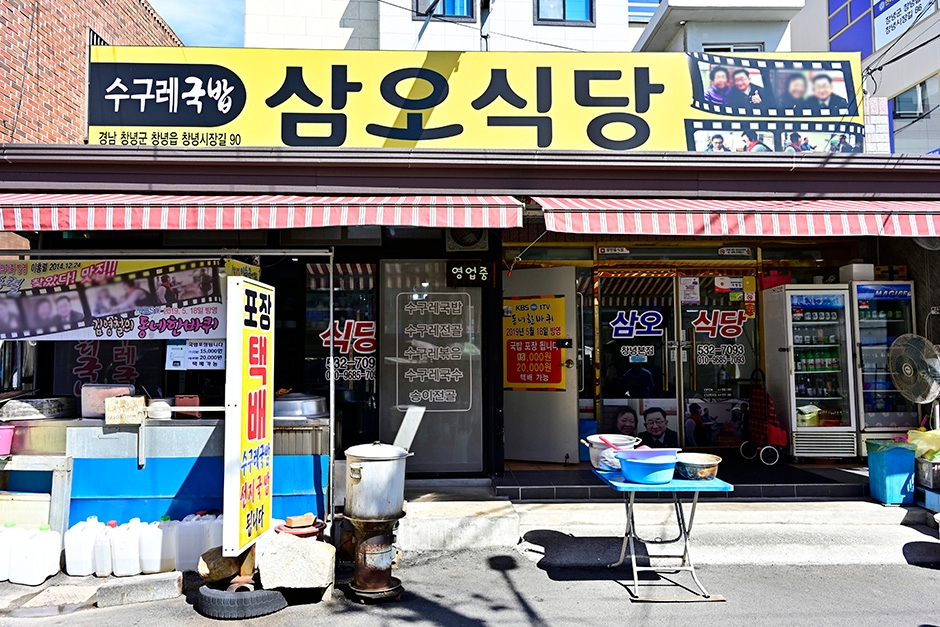 삼오식당 창녕본점