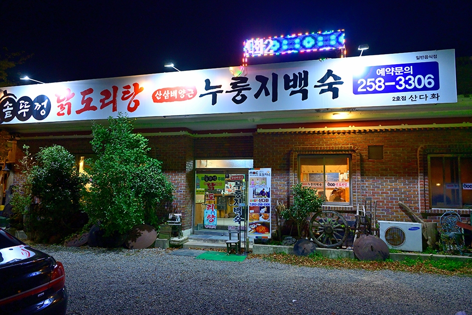 Sanda-hwa Main Branch