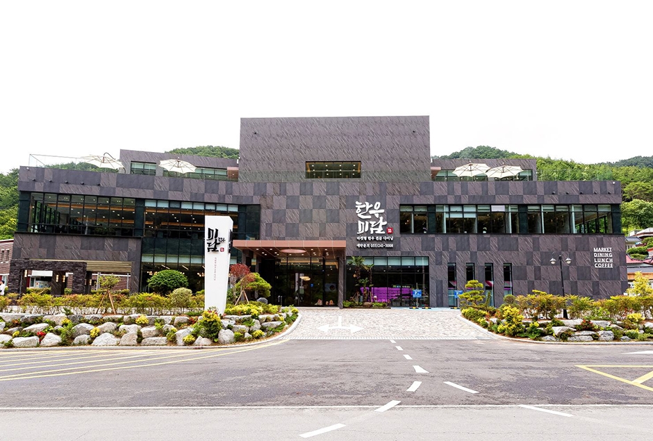 한우미담