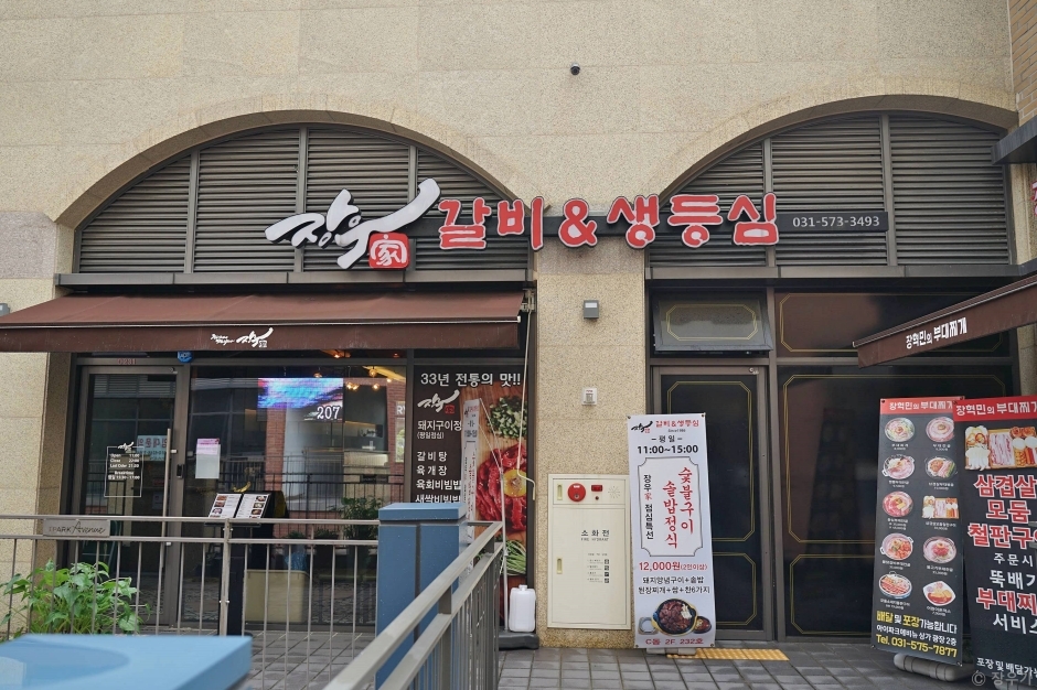 张友家