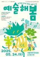 예술해봄