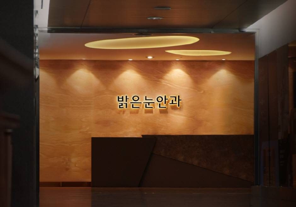 밝은눈안과_2