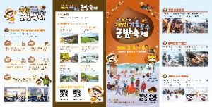 2026 겨울공주 군밤축제 리플렛 1