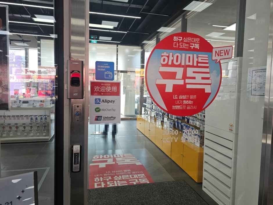 롯데하이마트 메가스토어 안산선부점