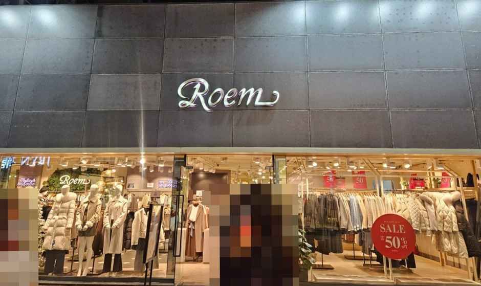 [事后免税店]Roem东城路店