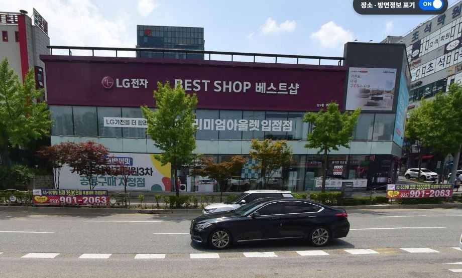 LG Best Shop Dangu Branch[Tax Refund Shop](LG전자 베스트샵 단구점)