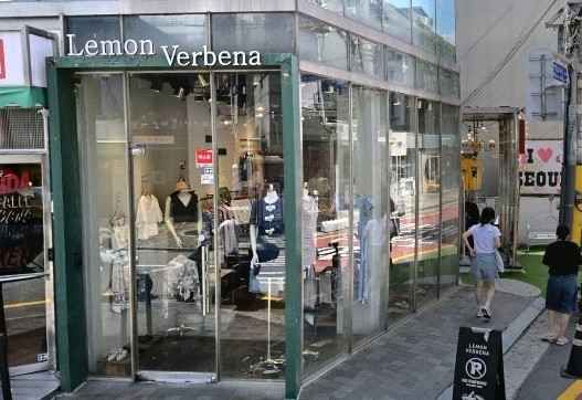 레몬버베나 강남점