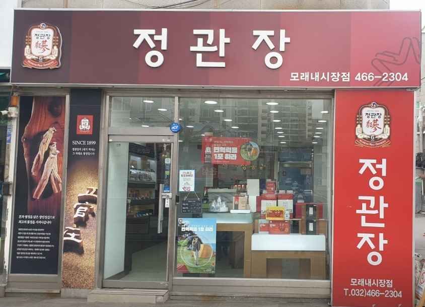 [事后免税店]正官庄沙丘市场店