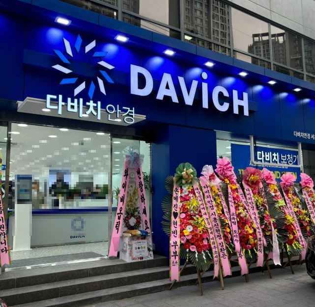 [事后免税店]DAVICH眼镜瑞草Gran Xi公寓店
