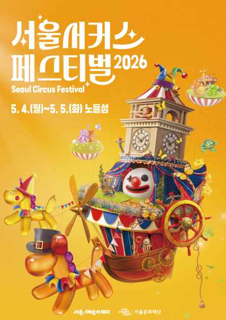 서울서커스페스티벌