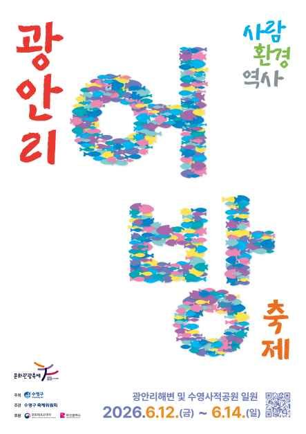 2026 광안리어방축제 포스터.jpg
