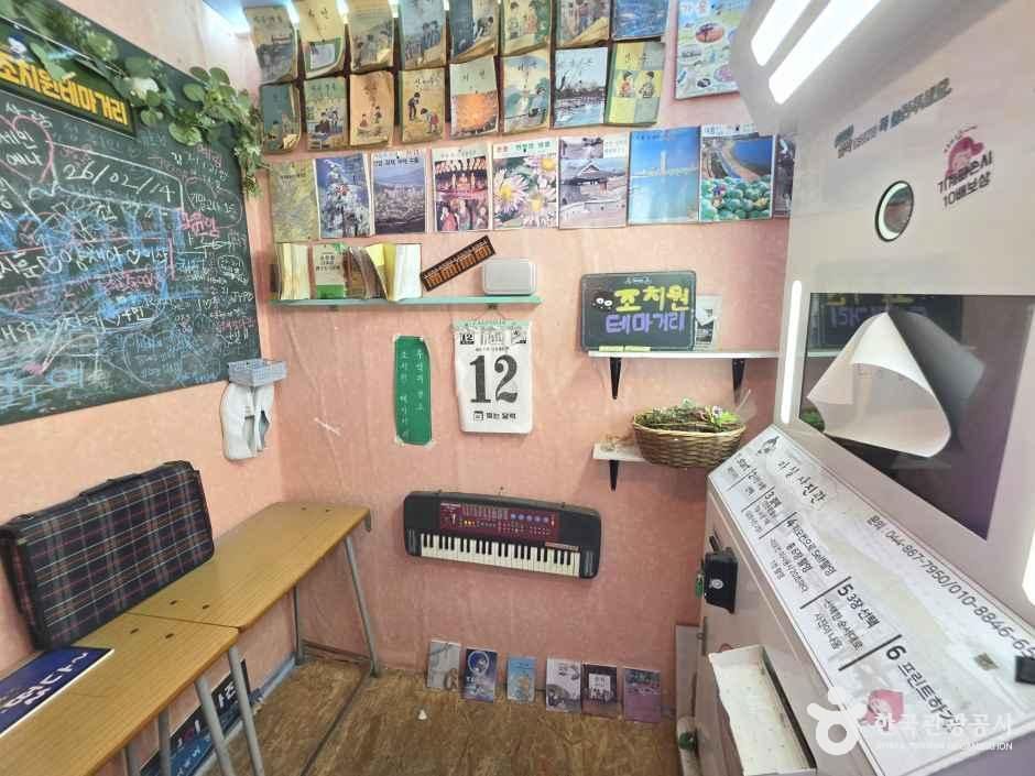 조치원테마거리