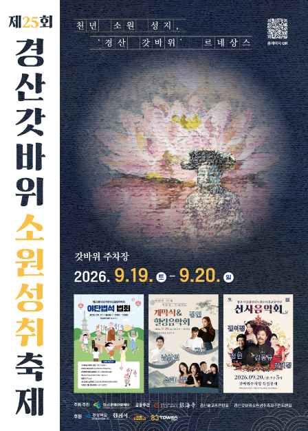 경산 갓바위소원성취축제 ?? ?? 7