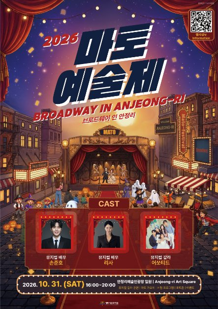 마토예술제