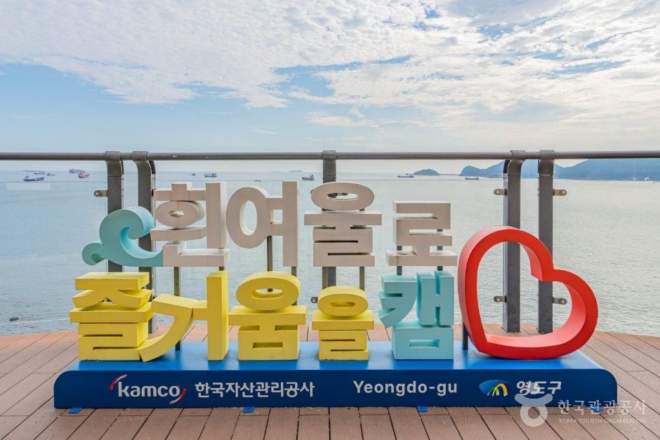 흰여울문화마을 - 부산광역시 영도구 절영로 194 (영선동4가) 관광 명소