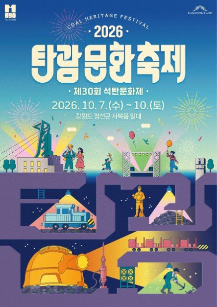 탄광문화축제