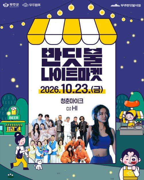 Muju Firefly Farmers Market