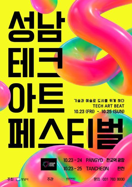 성남테크아트페스티벌 사진 3