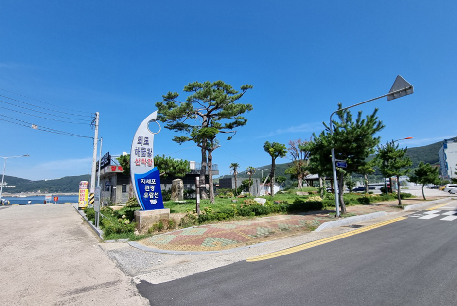 지세포 관광유람선