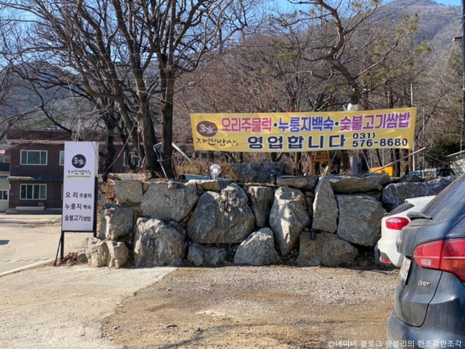 이가네자연밥상