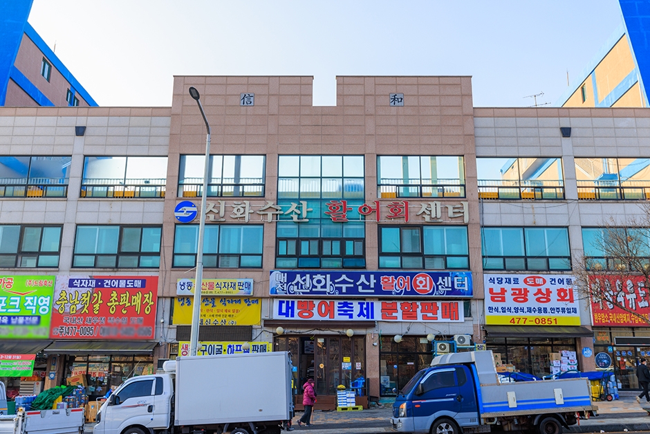Daejeon Sinhwa Fisheries Live Fish Sashimi Center