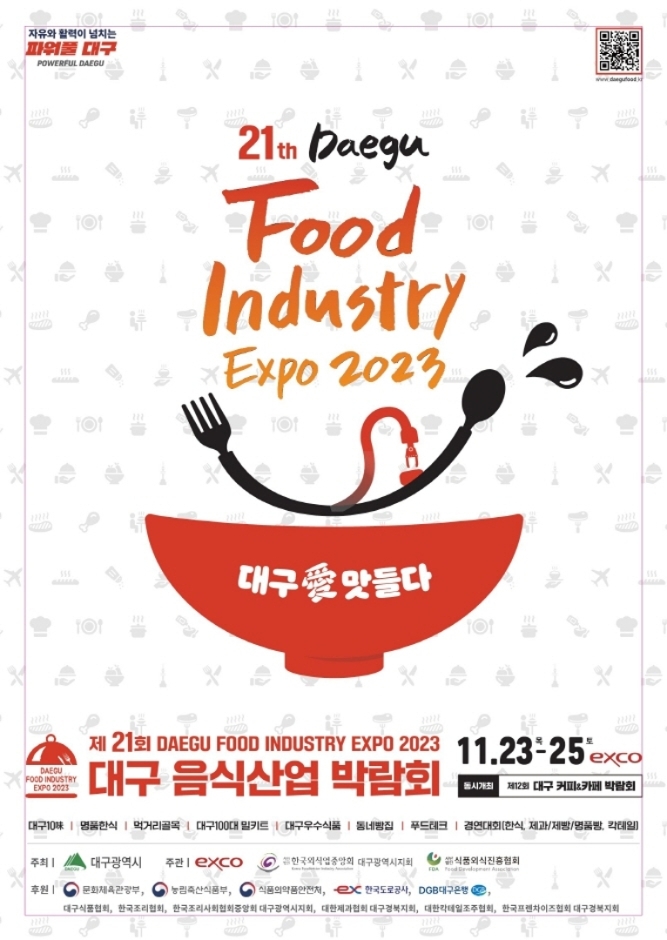 제21회 대구음식박람회