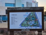 롯데몰 김포공항점스카이파크 (3)