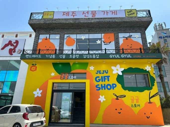 [事后免税店]gyulgyulstore道头店