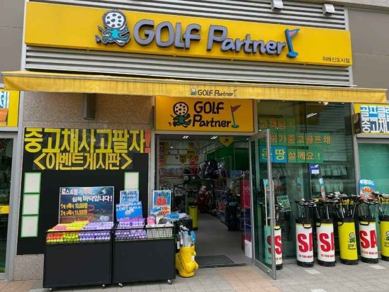 GOLF Partner & COSMO Wirye New Town Branch [Tax Refund Shop](골프파트너앤코스모 위례신도시점)